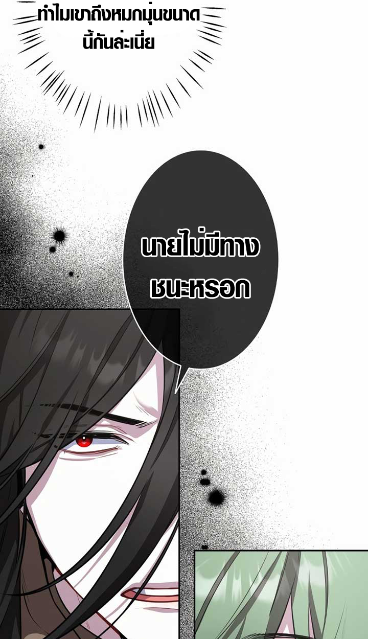 The Mighty Teacher Is a Roleplayer ตอนที่ 6 80