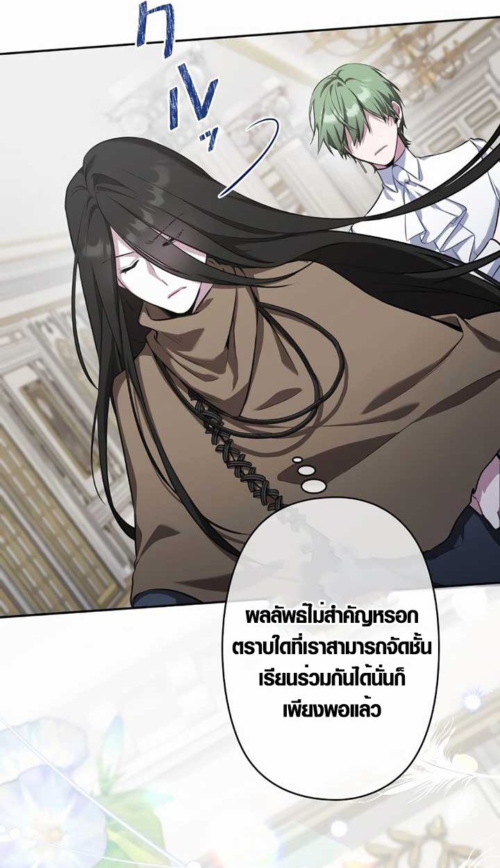 The Mighty Teacher Is a Roleplayer ตอนที่ 6 85