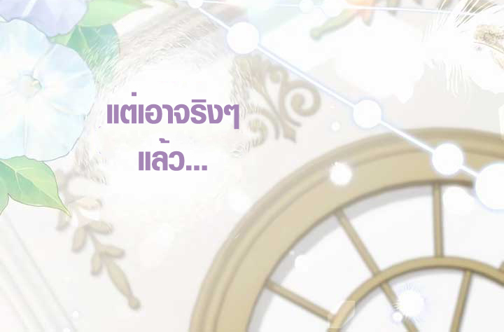 The Mighty Teacher Is a Roleplayer ตอนที่ 6 86