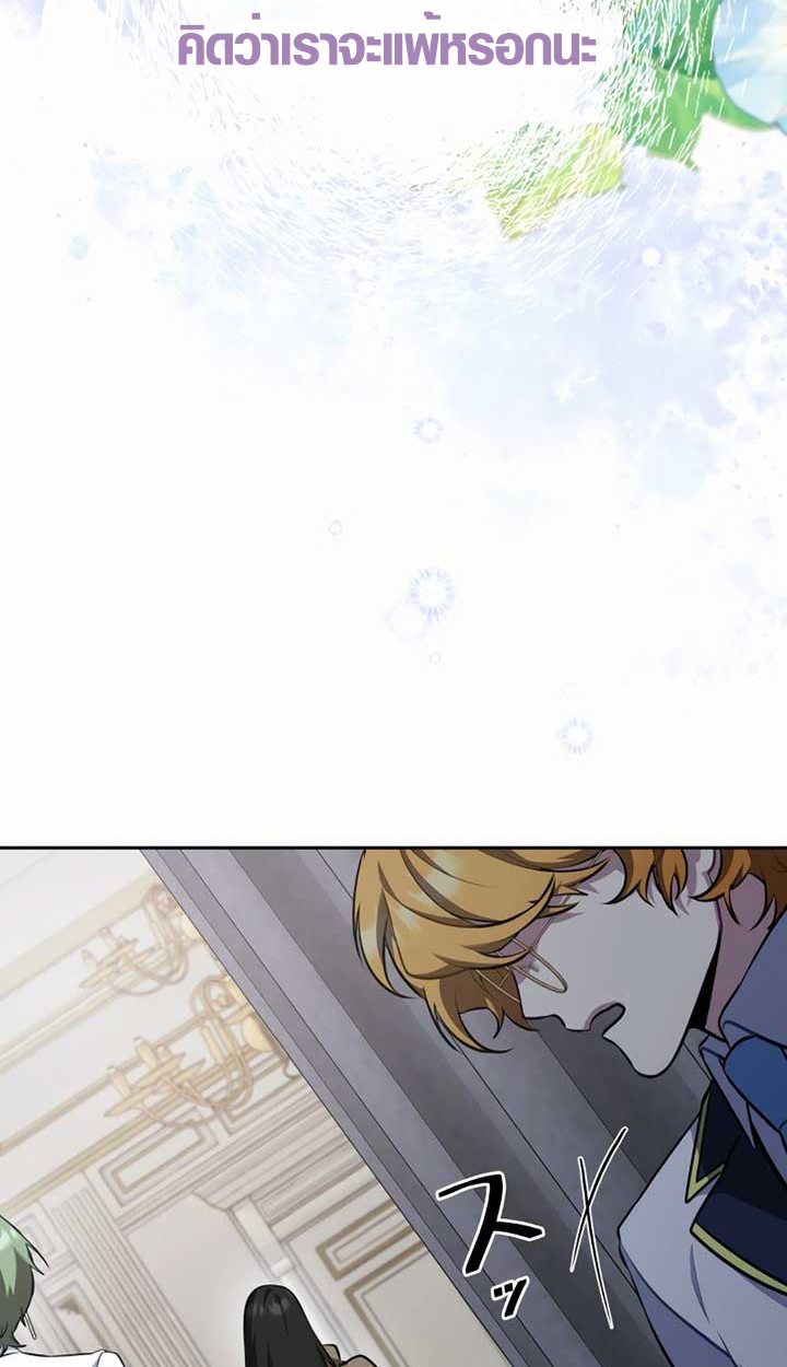 The Mighty Teacher Is a Roleplayer ตอนที่ 6 88