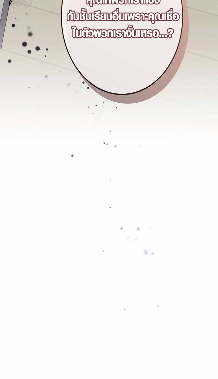 The Mighty Teacher Is a Roleplayer ตอนที่ 6 91