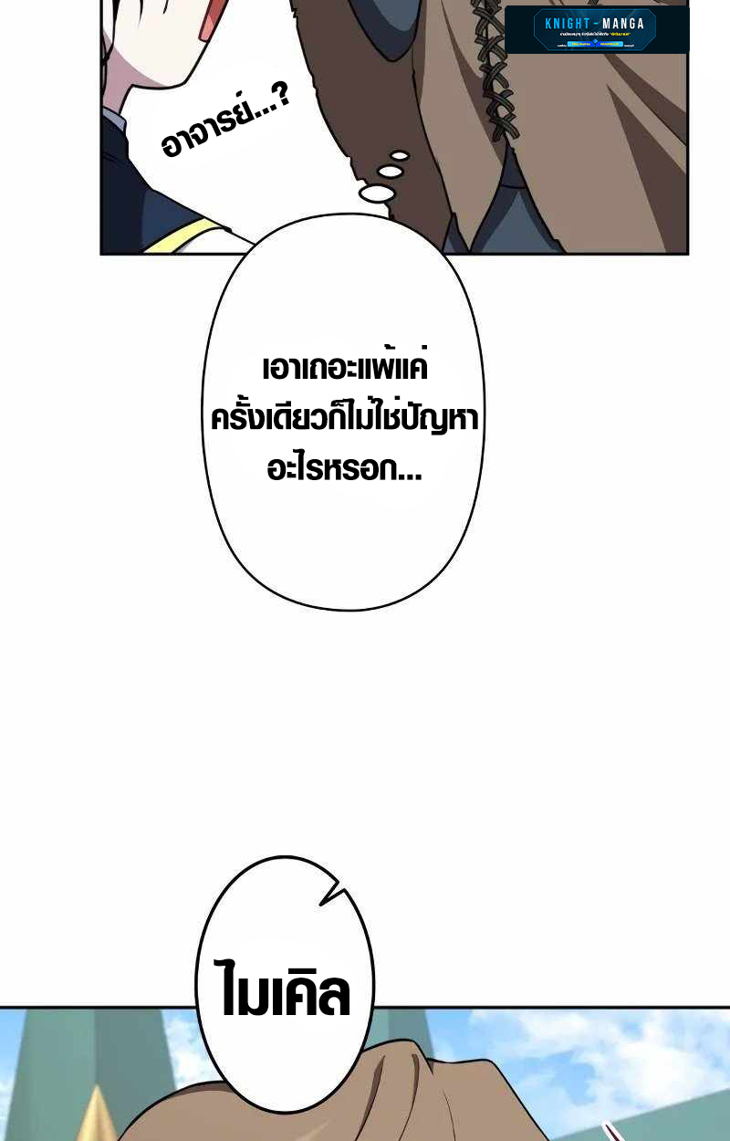 The Mighty Teacher Is a Roleplayer ตอนที่ 8 16