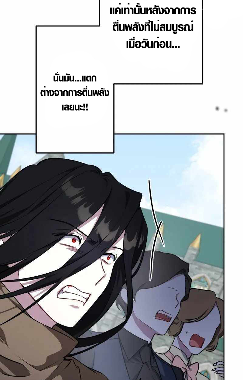 The Mighty Teacher Is a Roleplayer ตอนที่ 8 40