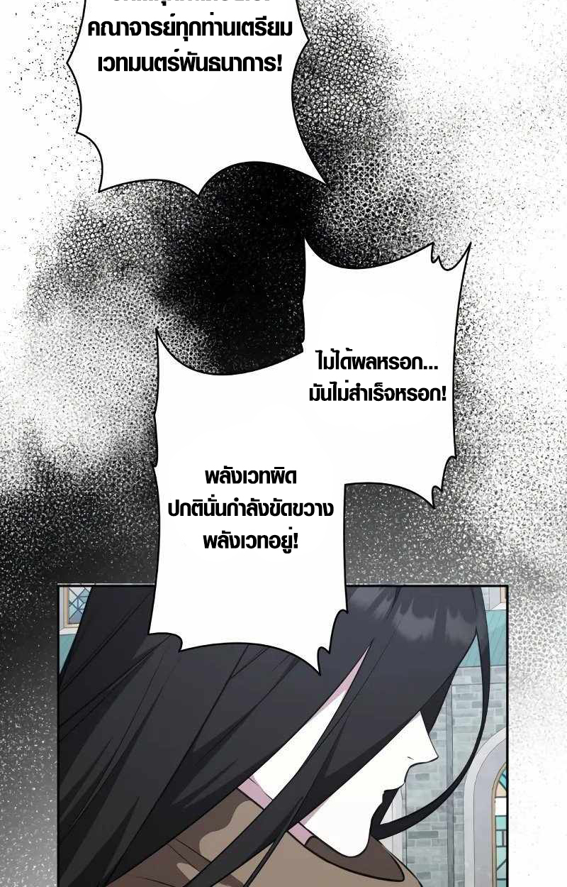 The Mighty Teacher Is a Roleplayer ตอนที่ 8 71