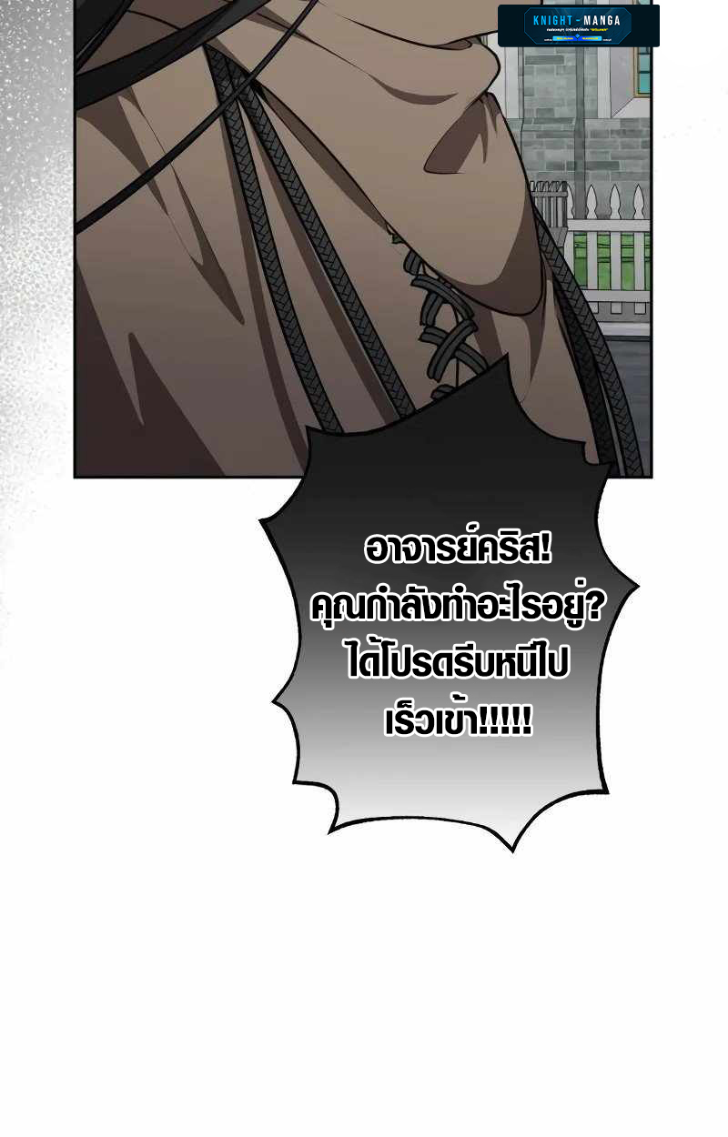 The Mighty Teacher Is a Roleplayer ตอนที่ 8 72