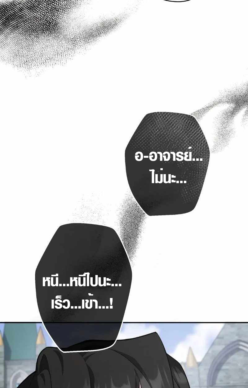 The Mighty Teacher Is a Roleplayer ตอนที่ 8 76