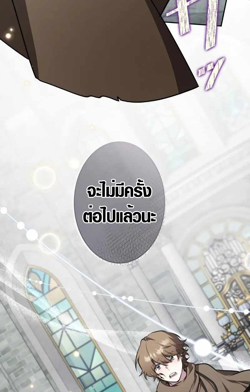 The Mighty Teacher Is a Roleplayer ตอนที่ 8 91