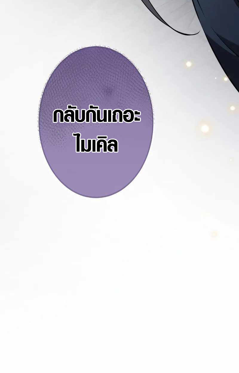 The Mighty Teacher Is a Roleplayer ตอนที่ 8 93