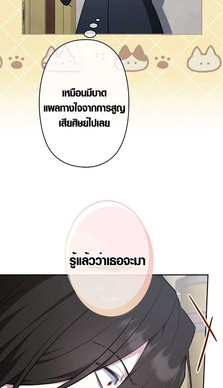 The Mighty Teacher Is a Roleplayer ตอนที่ 9 17