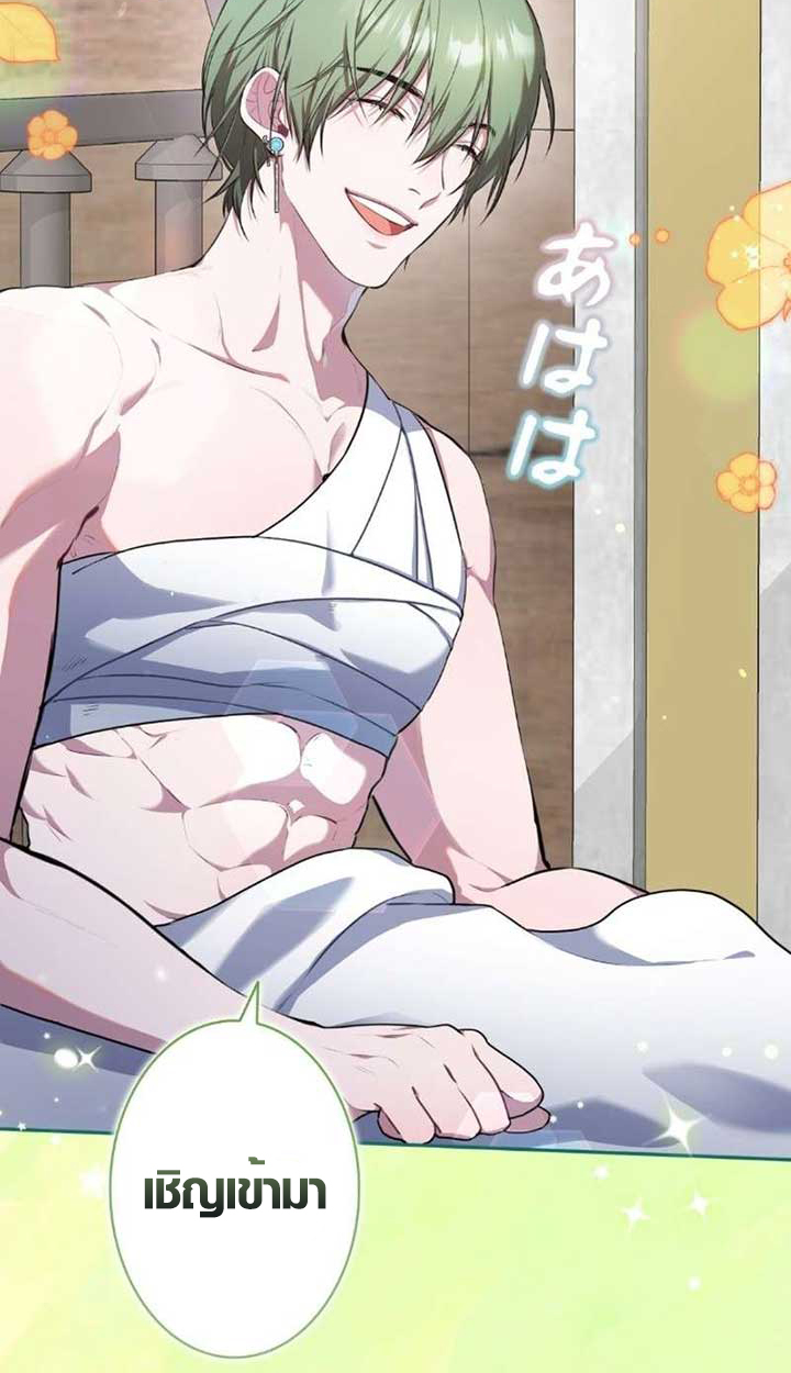 The Mighty Teacher Is a Roleplayer ตอนที่ 9 19