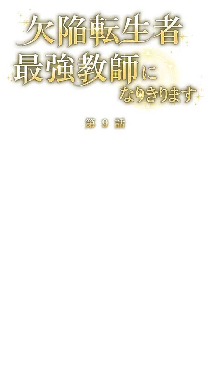 The Mighty Teacher Is a Roleplayer ตอนที่ 9 21