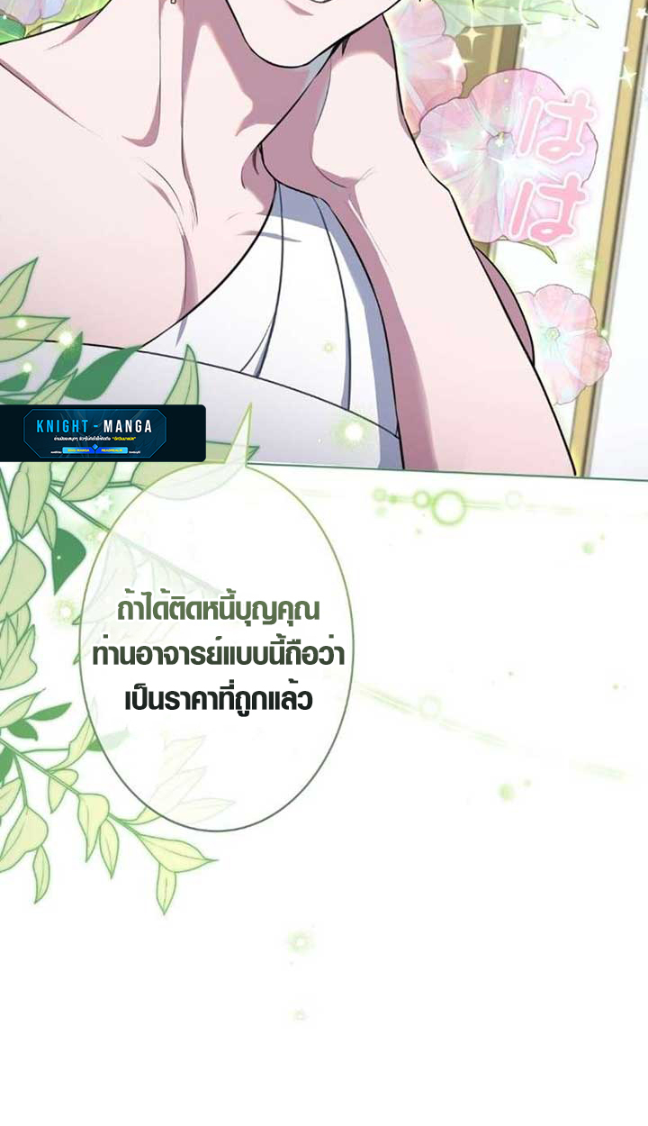 The Mighty Teacher Is a Roleplayer ตอนที่ 9 28