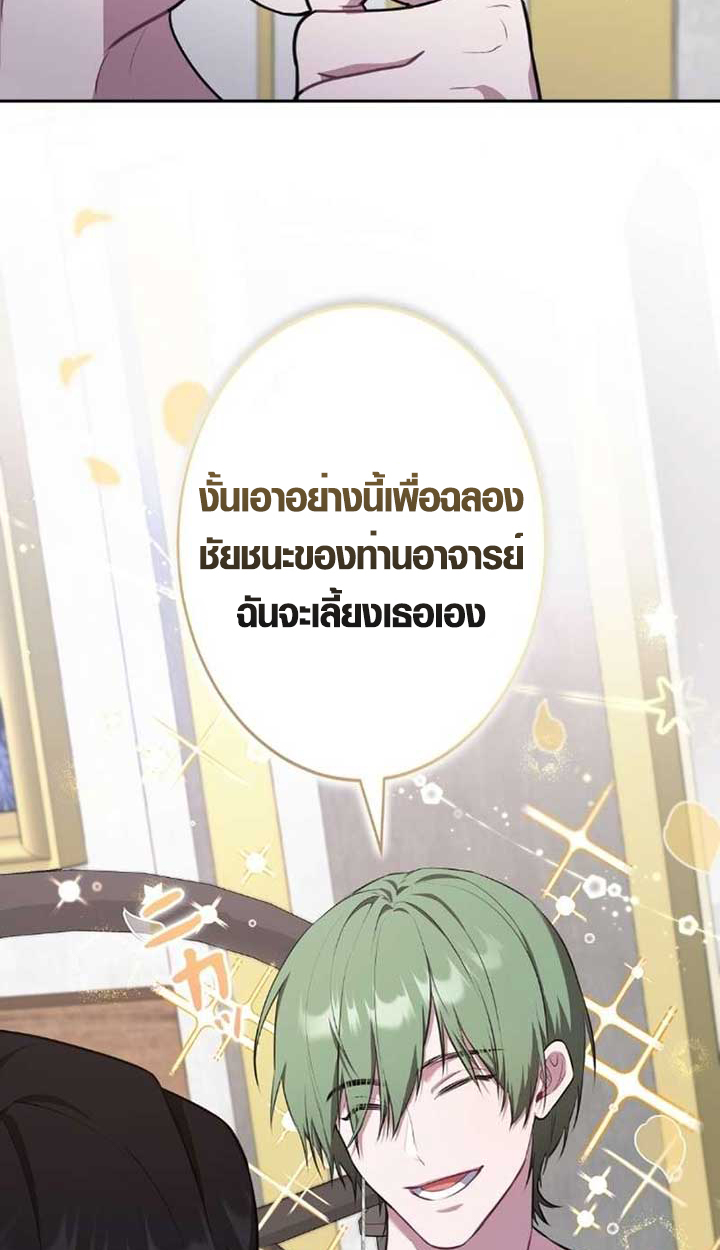 The Mighty Teacher Is a Roleplayer ตอนที่ 9 32