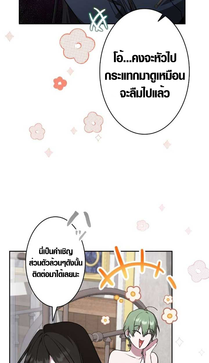 The Mighty Teacher Is a Roleplayer ตอนที่ 9 35