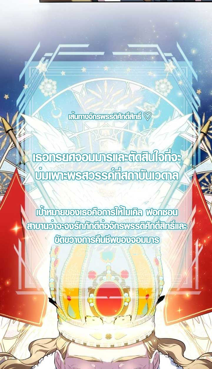 The Mighty Teacher Is a Roleplayer ตอนที่ 9 47