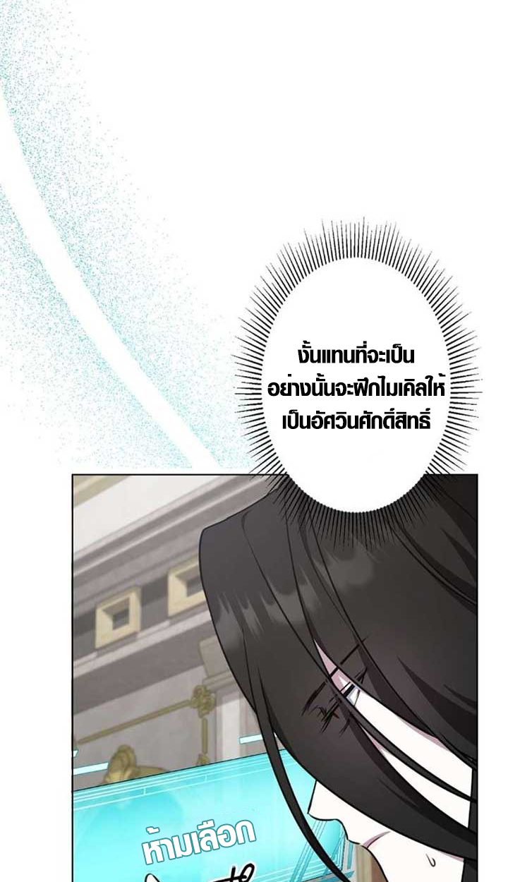 The Mighty Teacher Is a Roleplayer ตอนที่ 9 49
