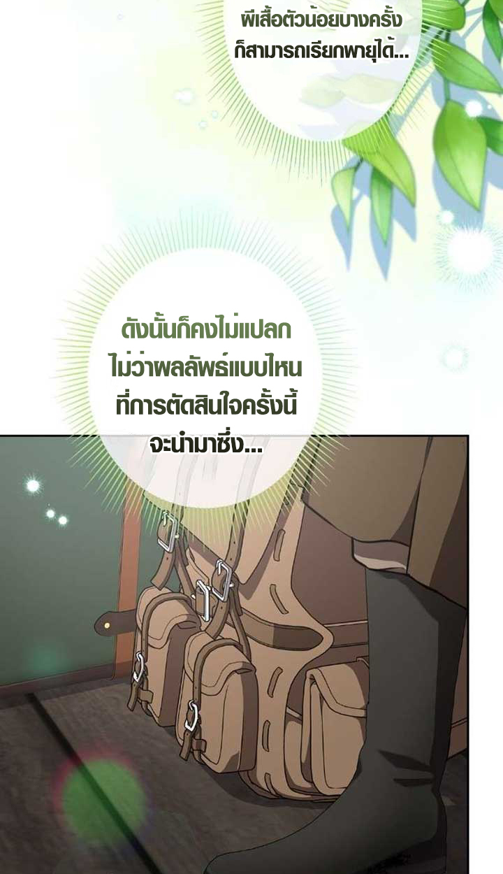 The Mighty Teacher Is a Roleplayer ตอนที่ 9 64
