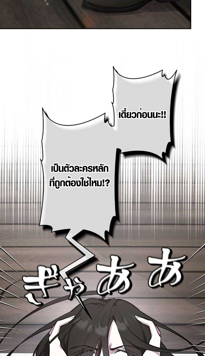 The Mighty Teacher Is a Roleplayer ตอนที่ 9 65