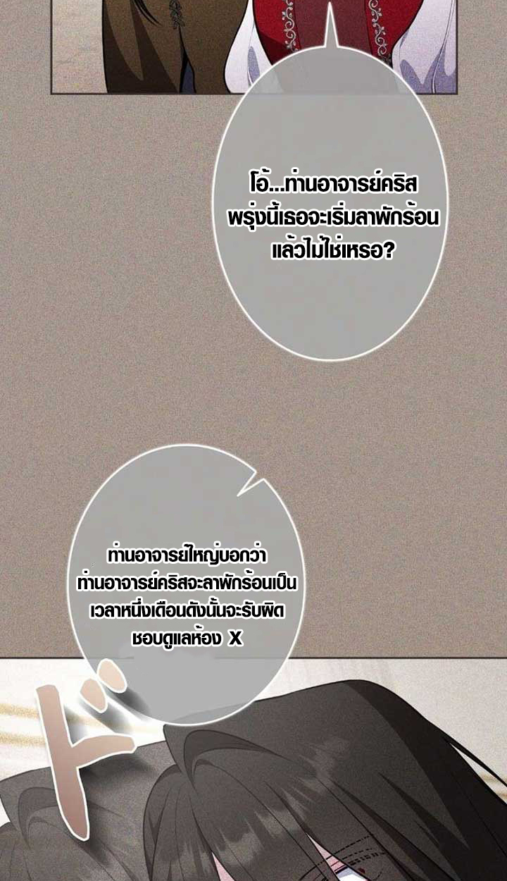 The Mighty Teacher Is a Roleplayer ตอนที่ 9 68