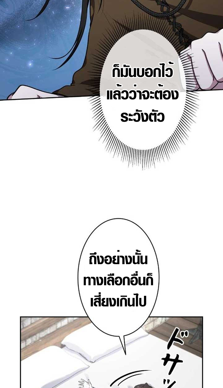 The Mighty Teacher Is a Roleplayer ตอนที่ 9 75