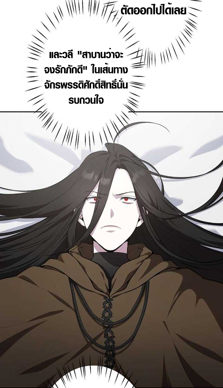 The Mighty Teacher Is a Roleplayer ตอนที่ 9 77