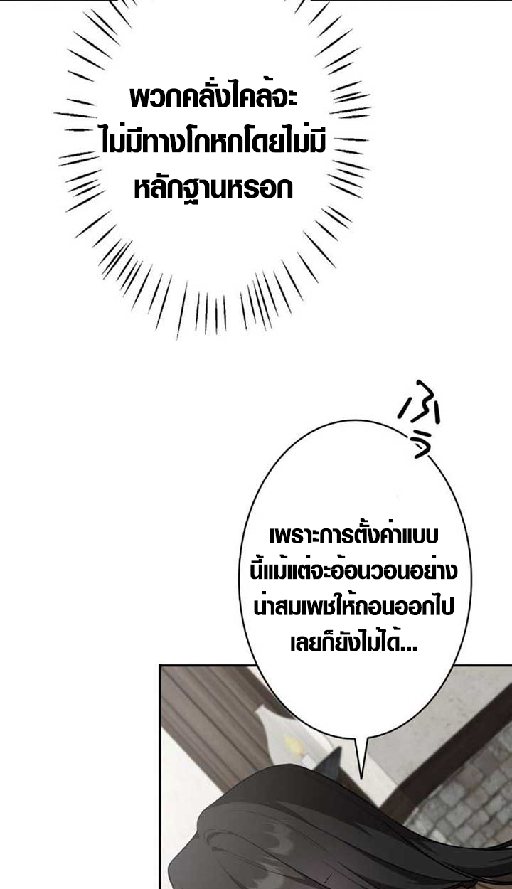 The Mighty Teacher Is a Roleplayer ตอนที่ 9 78