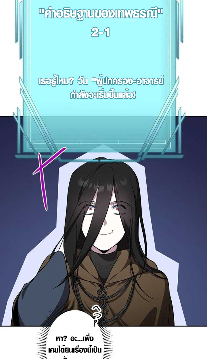 The Mighty Teacher Is a Roleplayer ตอนที่ 9 80