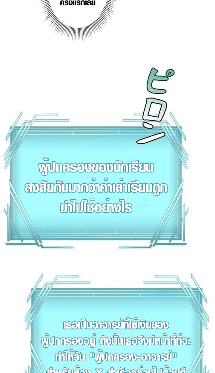 The Mighty Teacher Is a Roleplayer ตอนที่ 9 81