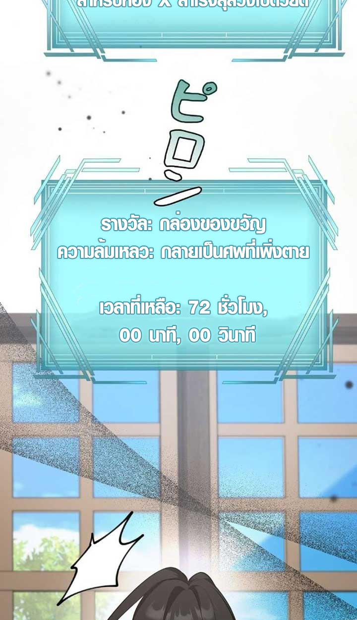 The Mighty Teacher Is a Roleplayer ตอนที่ 9 82