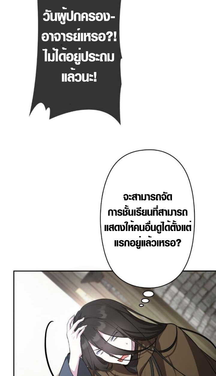 The Mighty Teacher Is a Roleplayer ตอนที่ 9 85