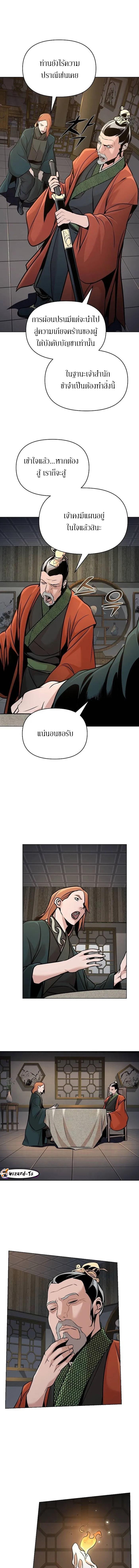 The Mysterious World’s Greatest Martial Artist Little Prince เจ้าชายน้อย ศิลปินศิลปะการต่อสู้ที่ยิ่งใหญ่ที่สุดในโลกลึกลับ ตอนที่ 15 หน้า 10