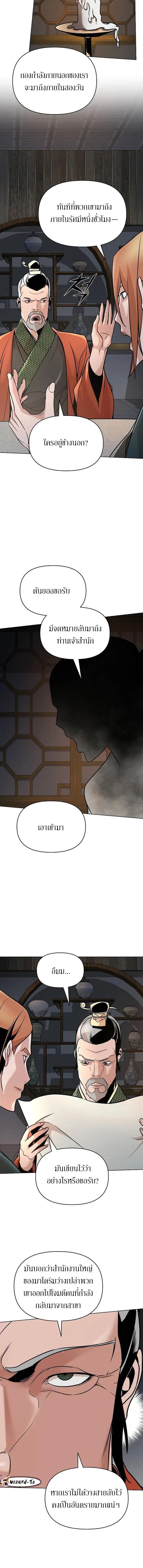 The Mysterious World’s Greatest Martial Artist Little Prince เจ้าชายน้อย ศิลปินศิลปะการต่อสู้ที่ยิ่งใหญ่ที่สุดในโลกลึกลับ ตอนที่ 15 หน้า 11