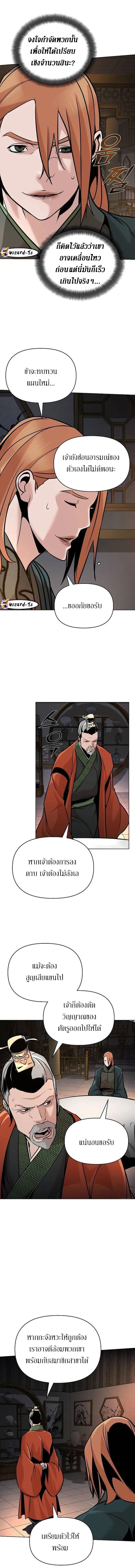 The Mysterious World’s Greatest Martial Artist Little Prince เจ้าชายน้อย ศิลปินศิลปะการต่อสู้ที่ยิ่งใหญ่ที่สุดในโลกลึกลับ ตอนที่ 15 หน้า 12