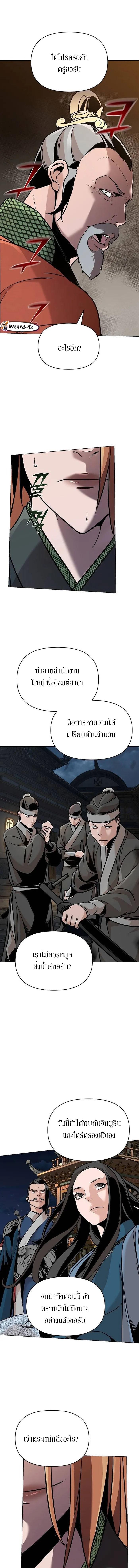 The Mysterious World’s Greatest Martial Artist Little Prince เจ้าชายน้อย ศิลปินศิลปะการต่อสู้ที่ยิ่งใหญ่ที่สุดในโลกลึกลับ ตอนที่ 15 หน้า 13