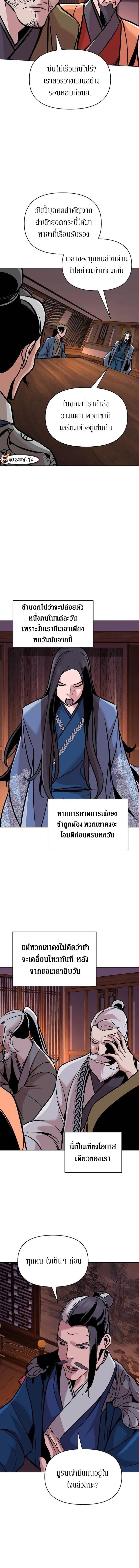 The Mysterious World’s Greatest Martial Artist Little Prince เจ้าชายน้อย ศิลปินศิลปะการต่อสู้ที่ยิ่งใหญ่ที่สุดในโลกลึกลับ ตอนที่ 15 หน้า 4