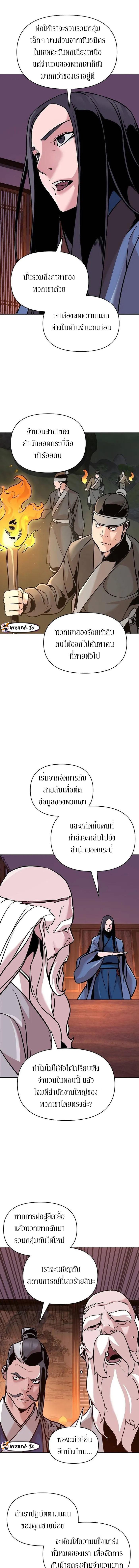 The Mysterious World’s Greatest Martial Artist Little Prince เจ้าชายน้อย ศิลปินศิลปะการต่อสู้ที่ยิ่งใหญ่ที่สุดในโลกลึกลับ ตอนที่ 15 หน้า 5