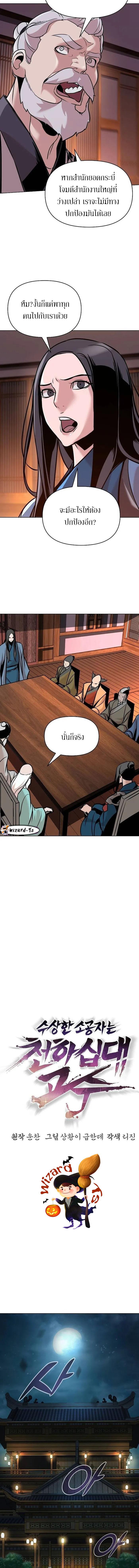 The Mysterious World’s Greatest Martial Artist Little Prince เจ้าชายน้อย ศิลปินศิลปะการต่อสู้ที่ยิ่งใหญ่ที่สุดในโลกลึกลับ ตอนที่ 15 หน้า 6