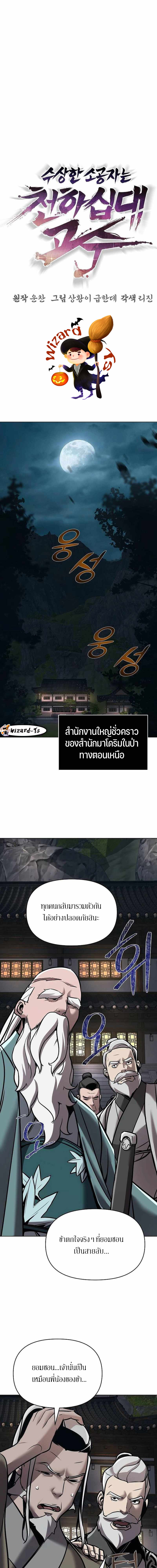 The Mysterious World’s Greatest Martial Artist Little Prince เจ้าชายน้อย ศิลปินศิลปะการต่อสู้ที่ยิ่งใหญ่ที่สุดในโลกลึกลับ ตอนที่ 17 หน้า 10