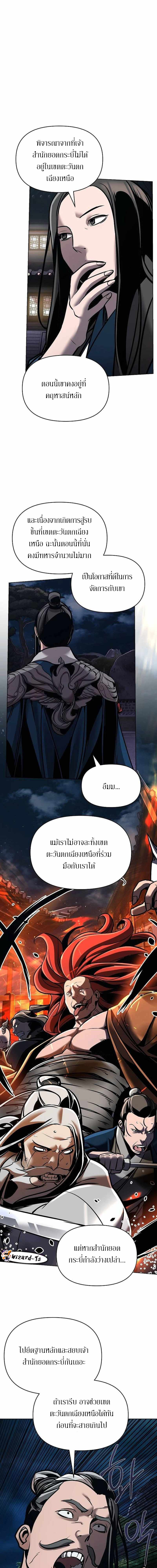 The Mysterious World’s Greatest Martial Artist Little Prince เจ้าชายน้อย ศิลปินศิลปะการต่อสู้ที่ยิ่งใหญ่ที่สุดในโลกลึกลับ ตอนที่ 17 หน้า 13