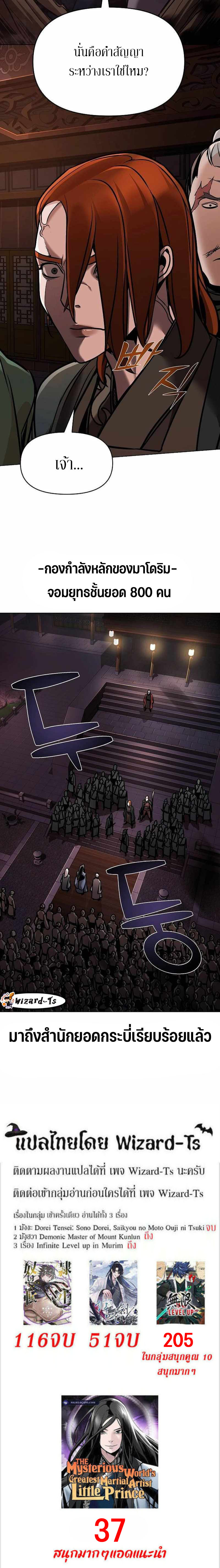 The Mysterious World’s Greatest Martial Artist Little Prince เจ้าชายน้อย ศิลปินศิลปะการต่อสู้ที่ยิ่งใหญ่ที่สุดในโลกลึกลับ ตอนที่ 17 หน้า 18