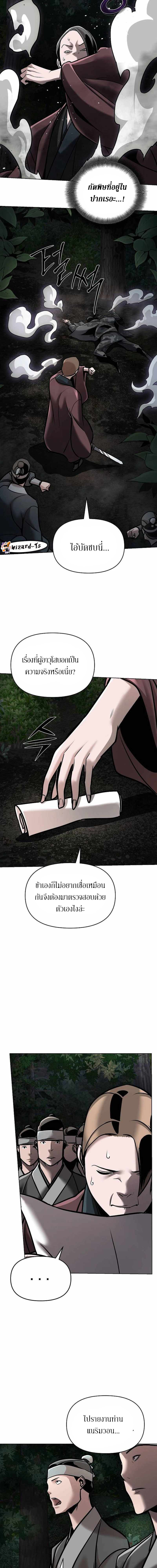 The Mysterious World’s Greatest Martial Artist Little Prince เจ้าชายน้อย ศิลปินศิลปะการต่อสู้ที่ยิ่งใหญ่ที่สุดในโลกลึกลับ ตอนที่ 17 หน้า 4