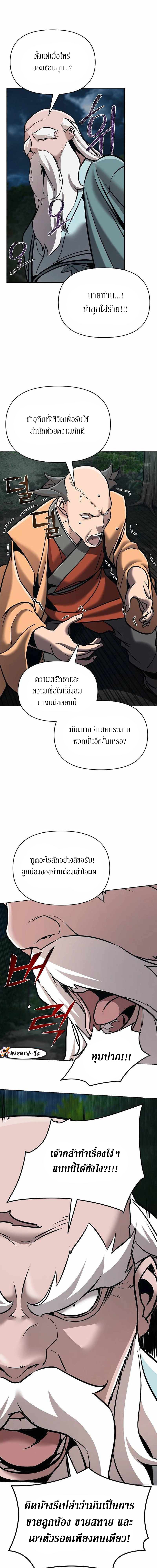 The Mysterious World’s Greatest Martial Artist Little Prince เจ้าชายน้อย ศิลปินศิลปะการต่อสู้ที่ยิ่งใหญ่ที่สุดในโลกลึกลับ ตอนที่ 17 หน้า 7