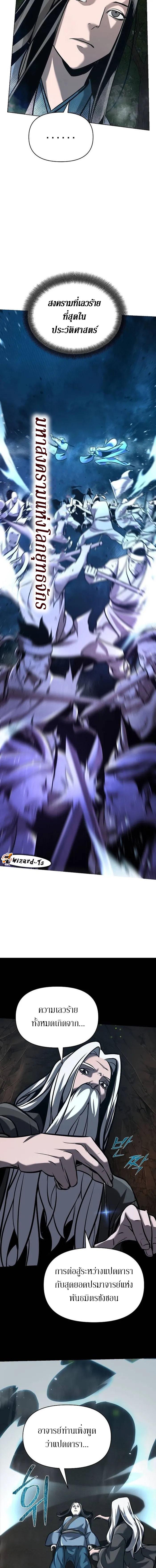 The Mysterious World’s Greatest Martial Artist Little Prince เจ้าชายน้อย ศิลปินศิลปะการต่อสู้ที่ยิ่งใหญ่ที่สุดในโลกลึกลับ ตอนที่ 19 หน้า 12