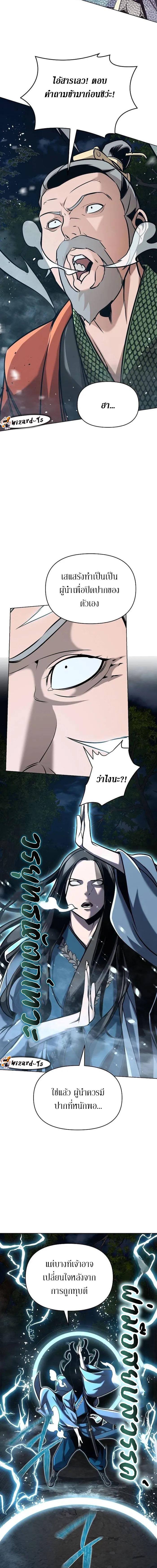 The Mysterious World’s Greatest Martial Artist Little Prince เจ้าชายน้อย ศิลปินศิลปะการต่อสู้ที่ยิ่งใหญ่ที่สุดในโลกลึกลับ ตอนที่ 19 หน้า 15