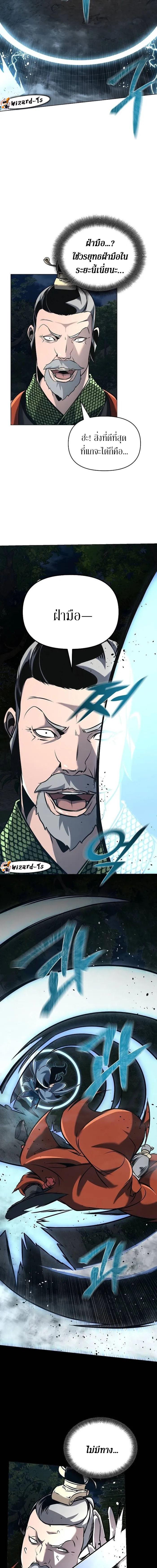 The Mysterious World’s Greatest Martial Artist Little Prince เจ้าชายน้อย ศิลปินศิลปะการต่อสู้ที่ยิ่งใหญ่ที่สุดในโลกลึกลับ ตอนที่ 19 หน้า 16