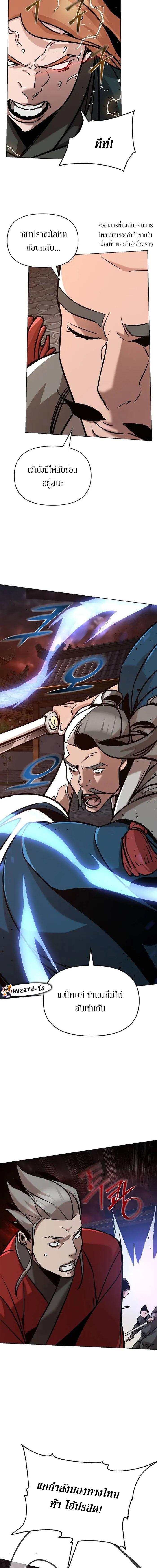 The Mysterious World’s Greatest Martial Artist Little Prince เจ้าชายน้อย ศิลปินศิลปะการต่อสู้ที่ยิ่งใหญ่ที่สุดในโลกลึกลับ ตอนที่ 19 หน้า 4