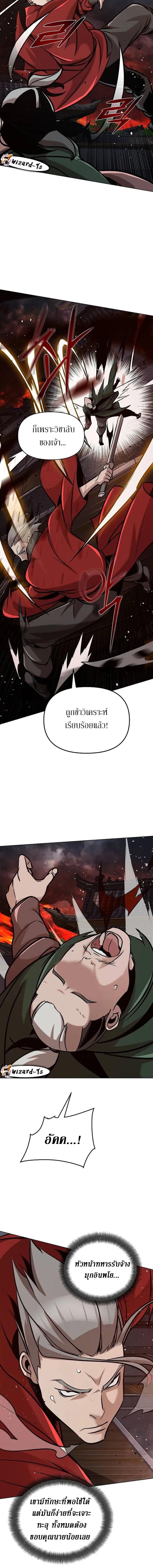 The Mysterious World’s Greatest Martial Artist Little Prince เจ้าชายน้อย ศิลปินศิลปะการต่อสู้ที่ยิ่งใหญ่ที่สุดในโลกลึกลับ ตอนที่ 19 หน้า 6