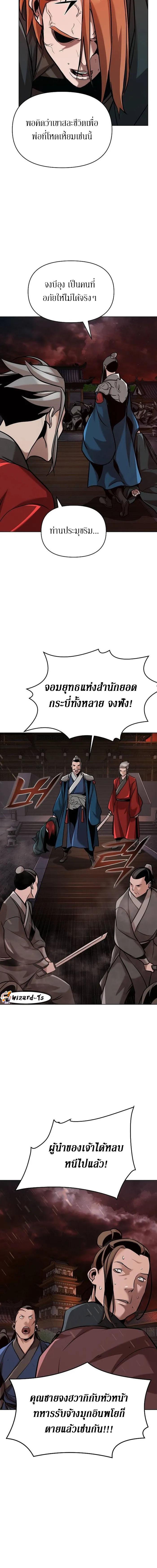 The Mysterious World’s Greatest Martial Artist Little Prince เจ้าชายน้อย ศิลปินศิลปะการต่อสู้ที่ยิ่งใหญ่ที่สุดในโลกลึกลับ ตอนที่ 19 หน้า 8