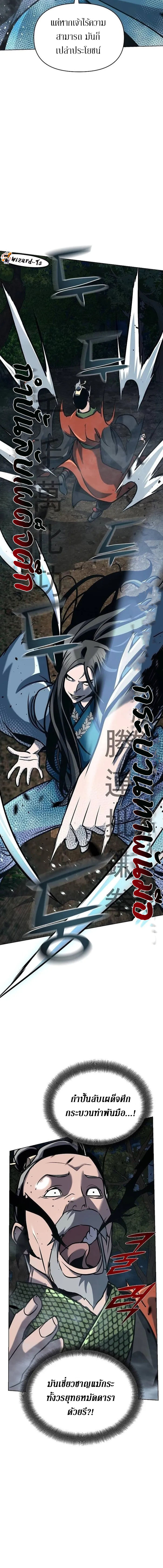 The Mysterious World’s Greatest Martial Artist Little Prince เจ้าชายน้อย ศิลปินศิลปะการต่อสู้ที่ยิ่งใหญ่ที่สุดในโลกลึกลับ ตอนที่ 20 หน้า 10