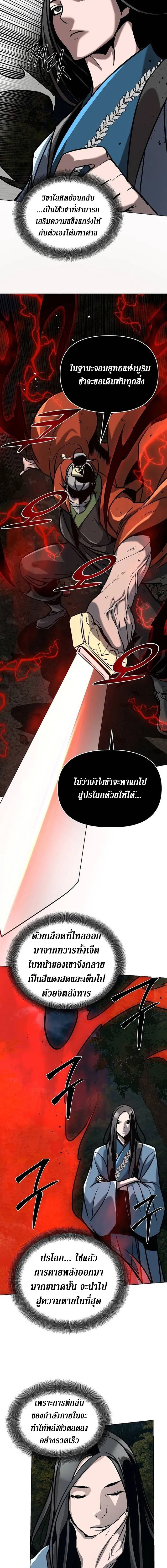The Mysterious World’s Greatest Martial Artist Little Prince เจ้าชายน้อย ศิลปินศิลปะการต่อสู้ที่ยิ่งใหญ่ที่สุดในโลกลึกลับ ตอนที่ 20 หน้า 16